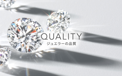 QUALITY クオリティ